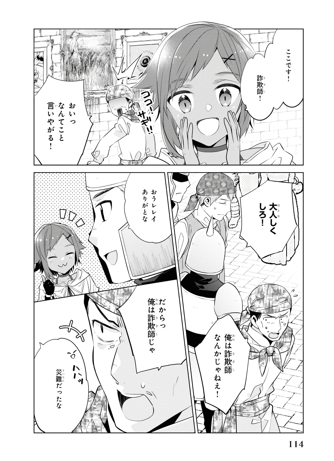 Saikyou no Kanteishi tte Dare no koto? ~Manpuku gohan de Isekai Seikatsu~ - Chapter 22 - Page 16